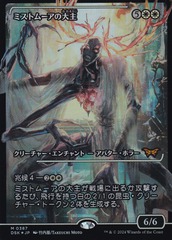 Overlord of the Mistmoors (0387) (Japanese) (Showcase) - Foil